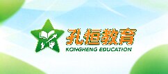 孔恒教育-衡阳